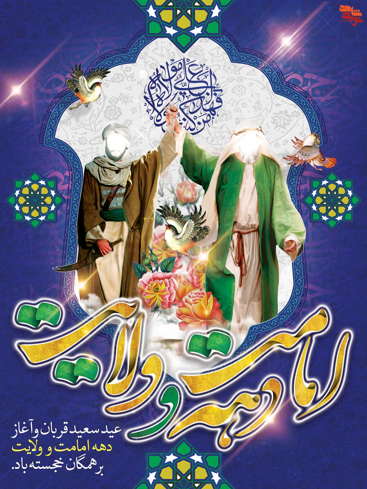پوستر | عید قربان پوستر | عید قربان