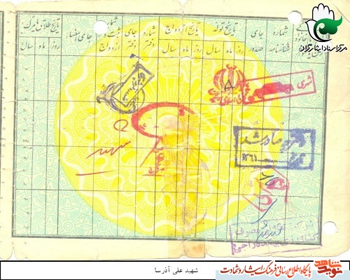 شناسنامه شهید