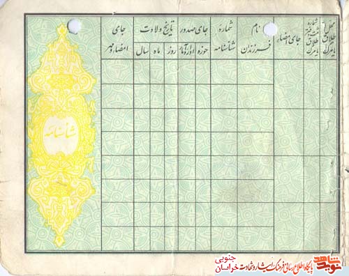 اسناد/ بسیجی شهید 