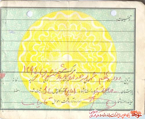اسناد/ بسیجی شهید 