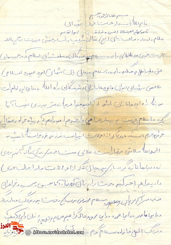 دستخط شهید دستخط شهید