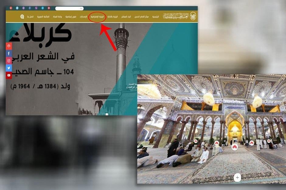 حرم حسینی را مجازی زیارت کنید
