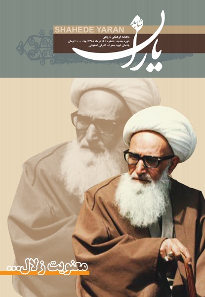 آشنایی با آیتالله اشرفی اصفهانی در « شاهد یاران؛ معنویت زلال » آشنایی با آیتالله اشرفی اصفهانی در « شاهد یاران؛ معنویت زلال »