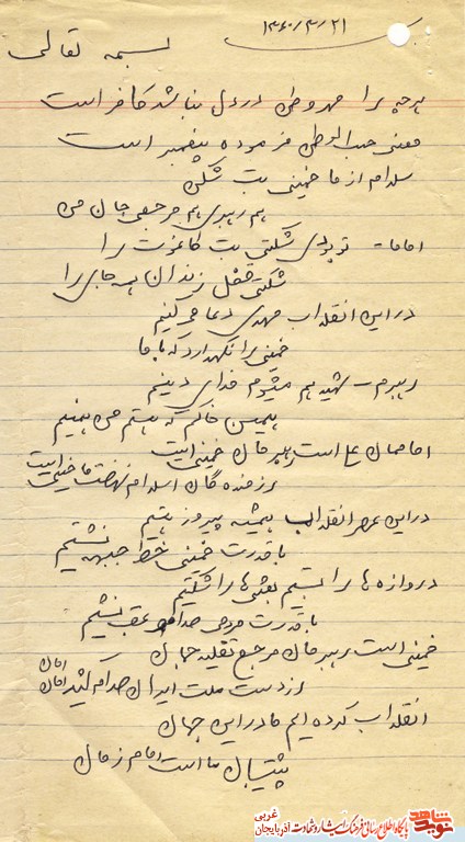 اماممان علي است رهبرمان خميني است/ رزمندگان اسلام نهضت ما حسيني است + اسناد