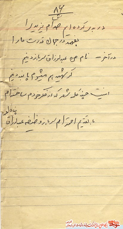 اماممان علي است رهبرمان خميني است/ رزمندگان اسلام نهضت ما حسيني است + اسناد