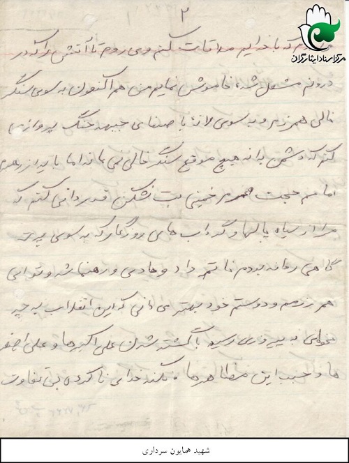 سنگر مرا خالی نگذارید و تا آخرین قطره خون خود بجنگید