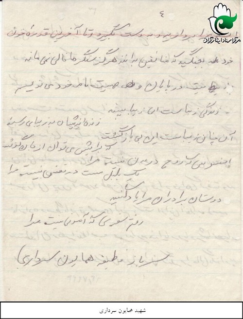 سنگر مرا خالی نگذارید و تا آخرین قطره خون خود بجنگید