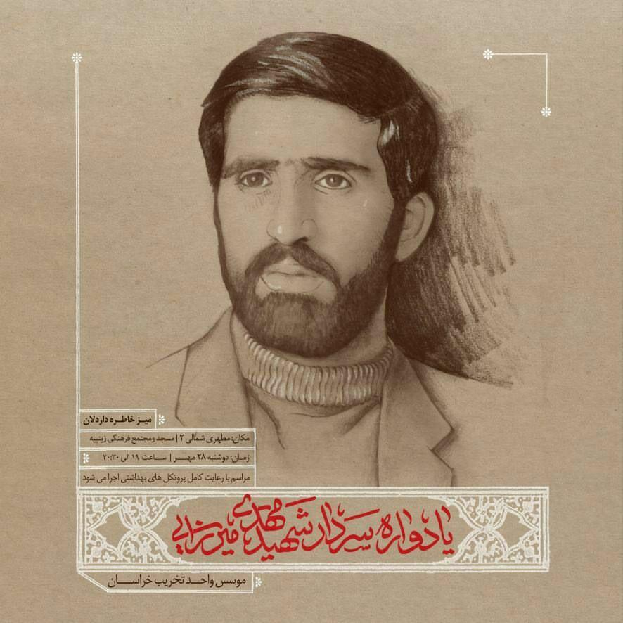 برگزاری یادواره شهید مهدی میرزایی برگزاری یادواره شهید مهدی میرزایی