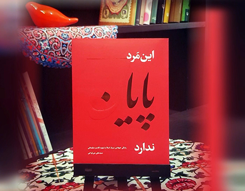 فهرست اول/ نگاهی به کتاب های حوزه دفاع مقدس از تازه های نشر فهرست اول/ نگاهی به کتاب های حوزه دفاع مقدس از تازه های نشر
