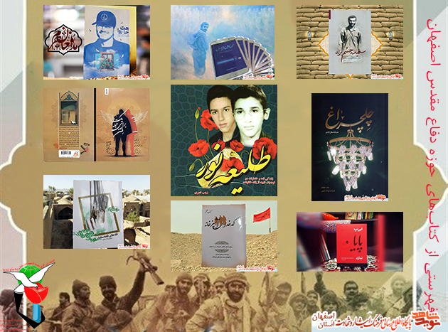 فهرست اول/ نگاهی به کتاب های حوزه دفاع مقدس از تازه های نشر فهرست اول/ نگاهی به کتاب های حوزه دفاع مقدس از تازه های نشر