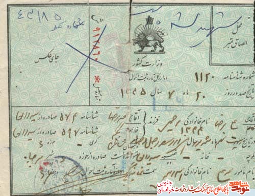 اسناد/شهید اسناد/شهید