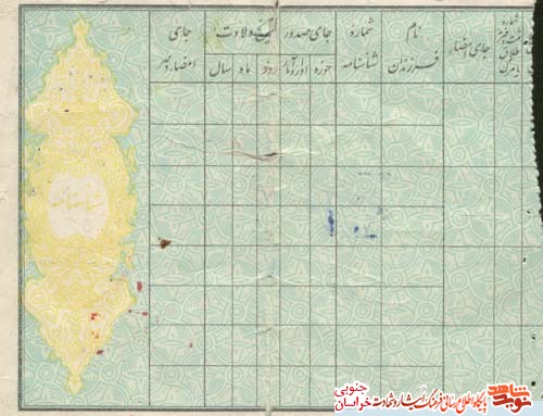 اسناد/شهید اسناد/شهید