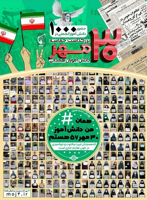 دانش آموزان همدانی در پویش 