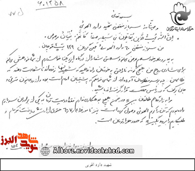 دستخطشهید| شهیدان زندهاند تا شهادت دهند که ظالمان چه برسر مظلومان آوردهاند. دستخطشهید| شهیدان زندهاند تا شهادت دهند که ظالمان چه برسر مظلومان آوردهاند.