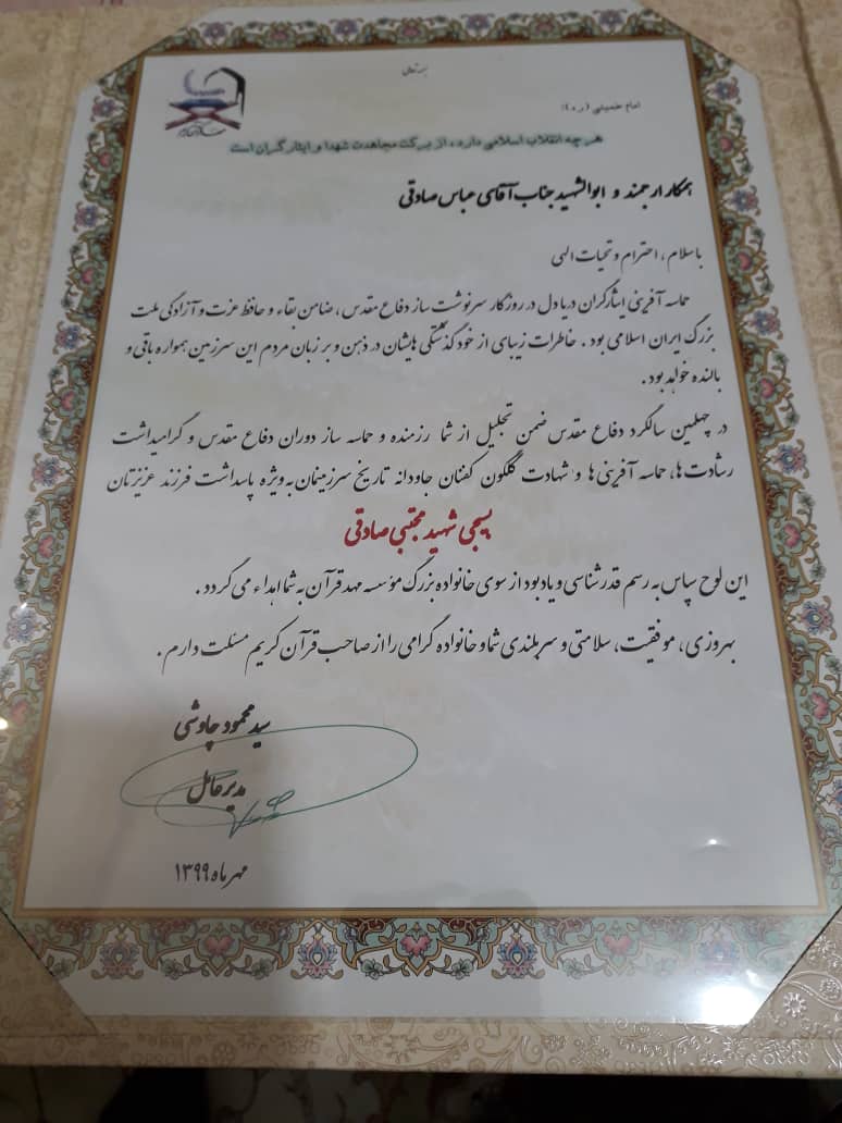 تجلیل از پدر شهید دفاع مقدس در موسسه کشوری مهد قرآن تجلیل از پدر شهید دفاع مقدس در موسسه کشوری مهد قرآن