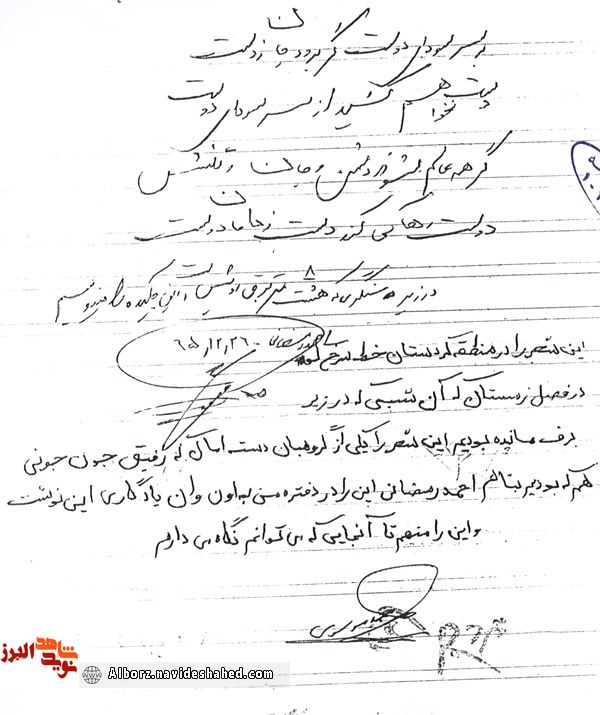دستخط شهید| دستخط شهید|