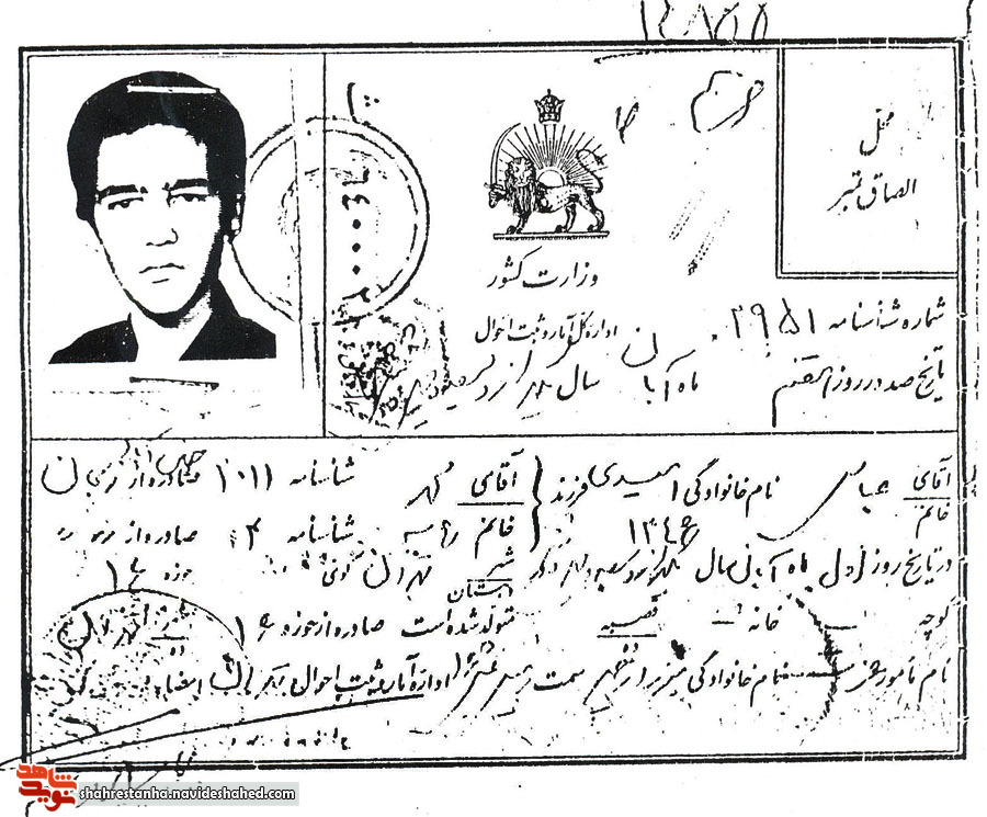 شناسنامه شهید بینشان شناسنامه شهید بینشان