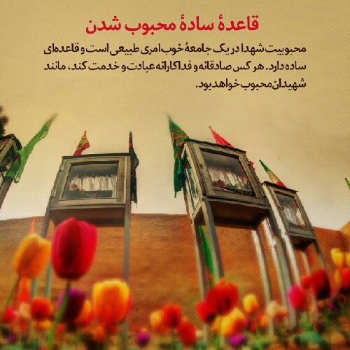 کرامات شهدا / اصلاح امور کرامات شهدا / اصلاح امور