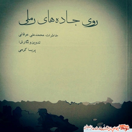 خاطرات دفاع مقدس نباید دچار یکنواختی شود خاطرات دفاع مقدس نباید دچار یکنواختی شود