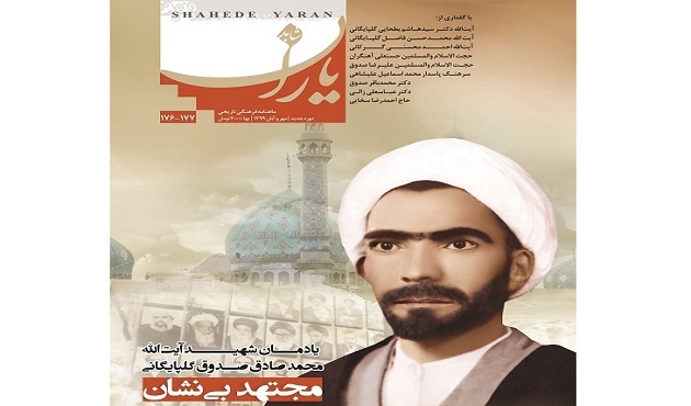 شهید آیتالله محمدصادق صدوق در «شاهد یاران» معرفی میشود شهید آیتالله محمدصادق صدوق در «شاهد یاران» معرفی میشود