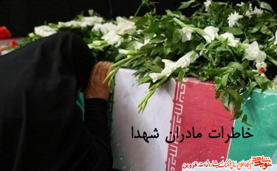 خاطرات/ پسرانم برای رفتن به جبهه قرعهکشی کردند خاطرات/ پسرانم برای رفتن به جبهه قرعهکشی کردند