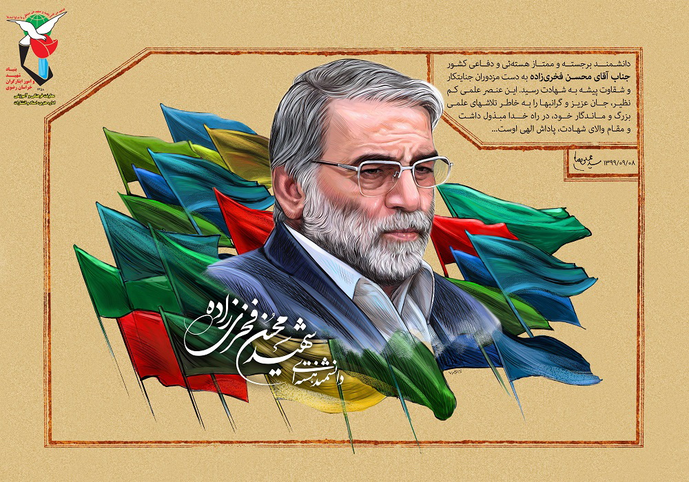 پوستر | شهید محسن فخری زاده