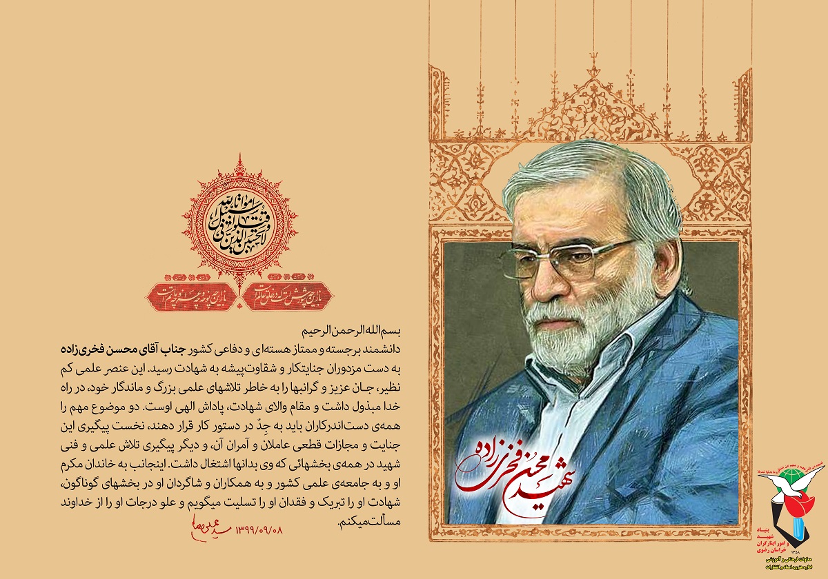 پوستر | شهید محسن فخری زاده
