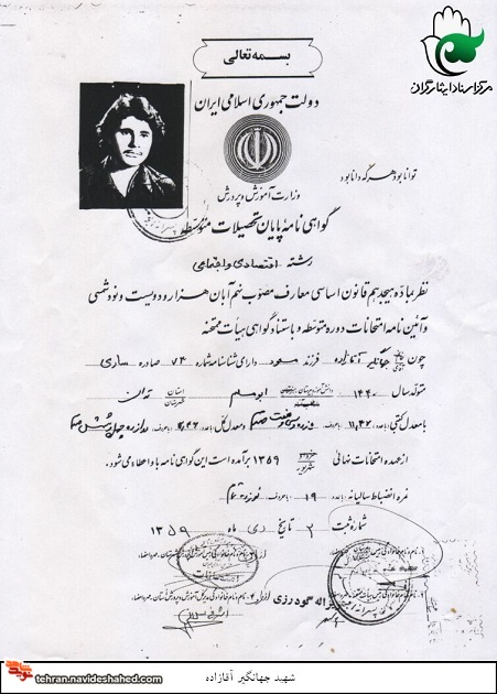 اسناد|شهید 