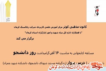 مسابقه کتابخوانی «درس پرواز» برگزار می شود مسابقه کتابخوانی «درس پرواز» برگزار می شود
