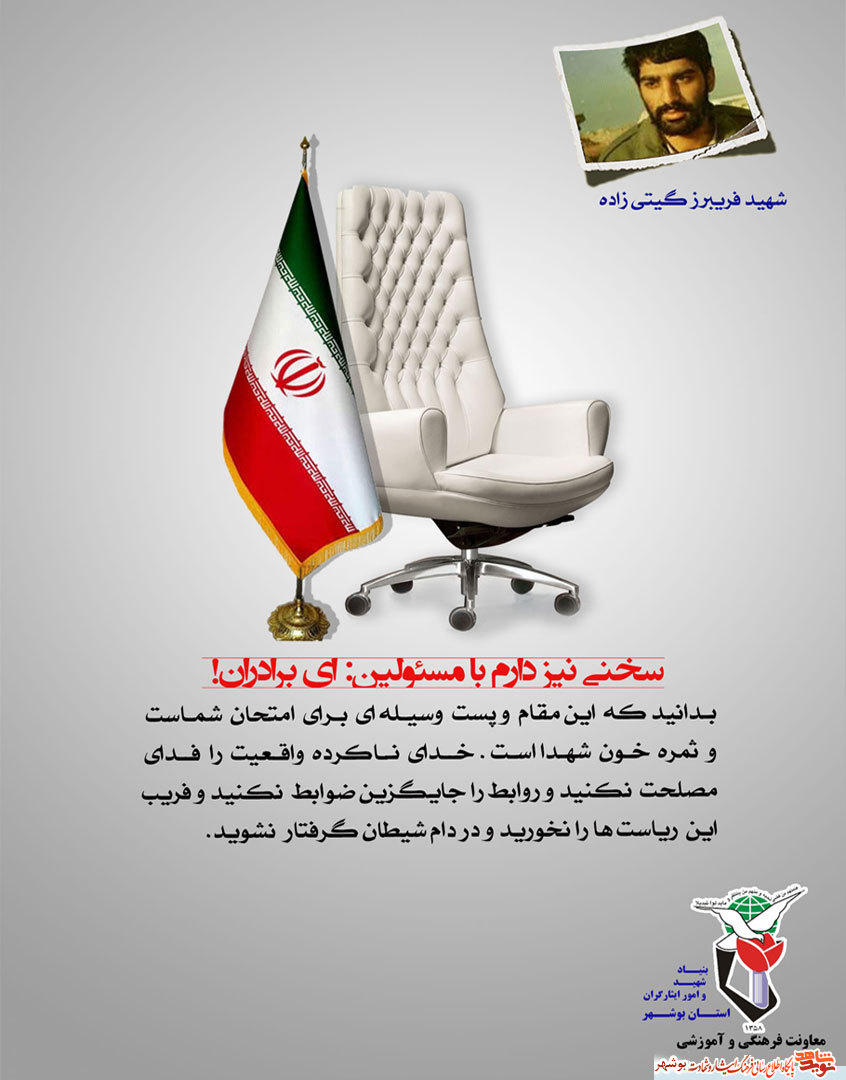 سخنی دارم با مسئولین : ای برادران سخنی دارم با مسئولین : ای برادران