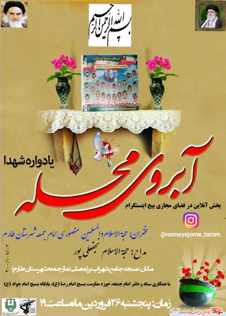یادواره شهدای طارم در قالب 