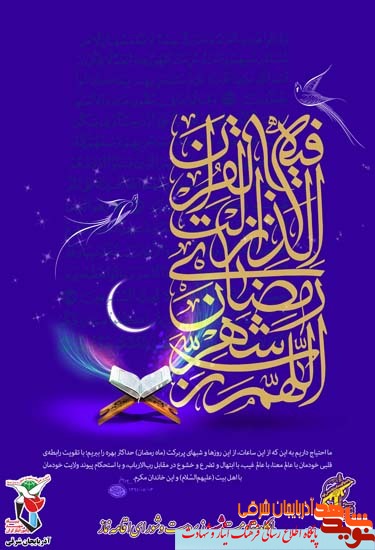 پوستر | ماه مبارک رمضان