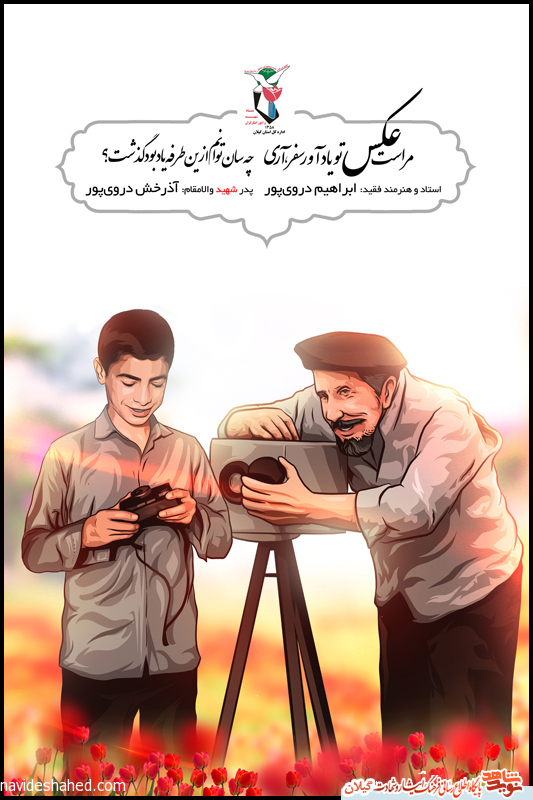 تصویرنگاره عکاس پیشکسوت گیلان «ابراهیم دروی»+عکس