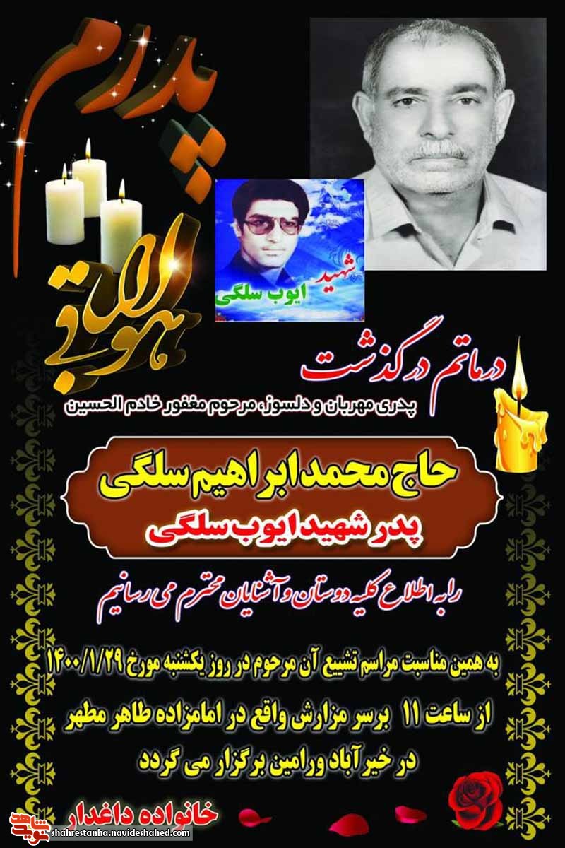 پدر شهید پدر شهید