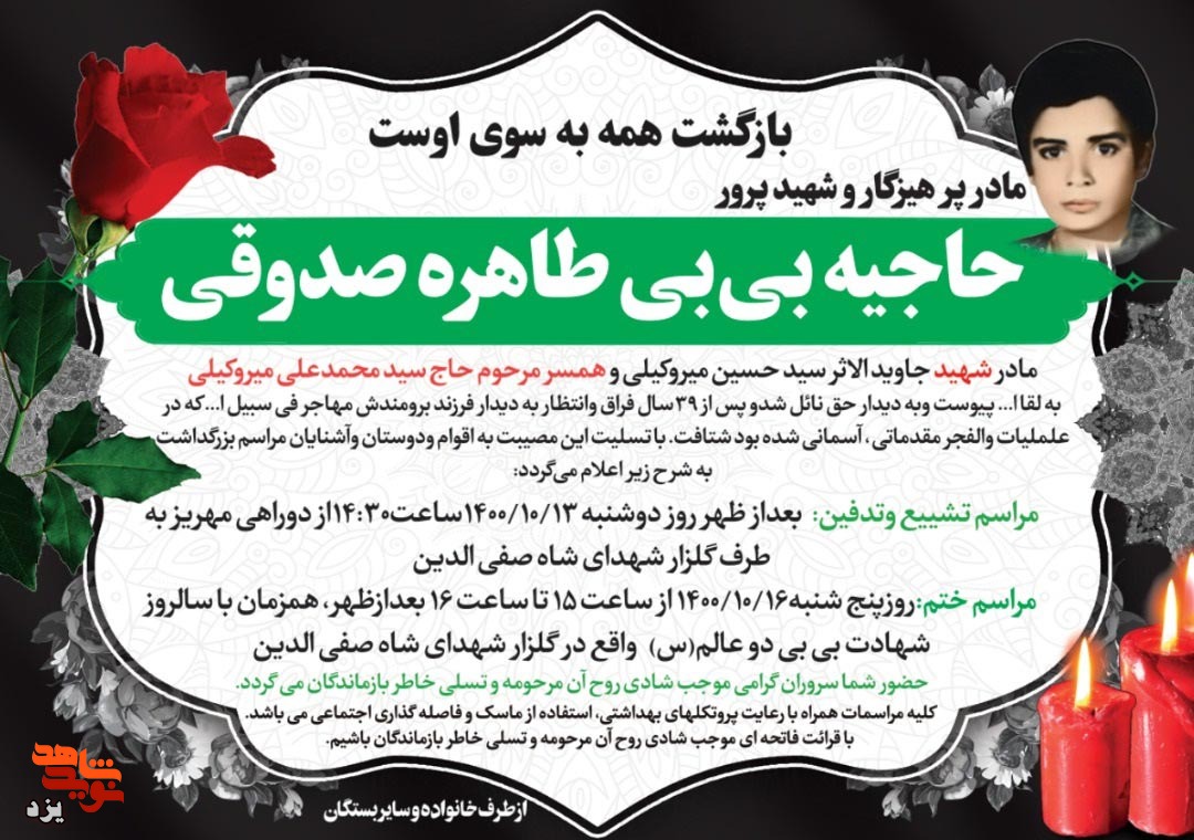 مادر شهید 