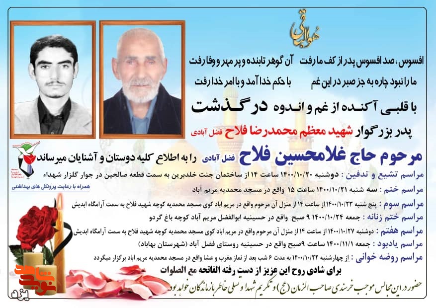 پدر شهید 