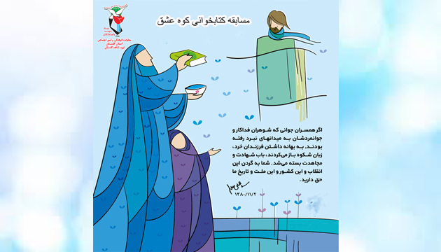 مسابقه کتابخوانی کوه عشق
