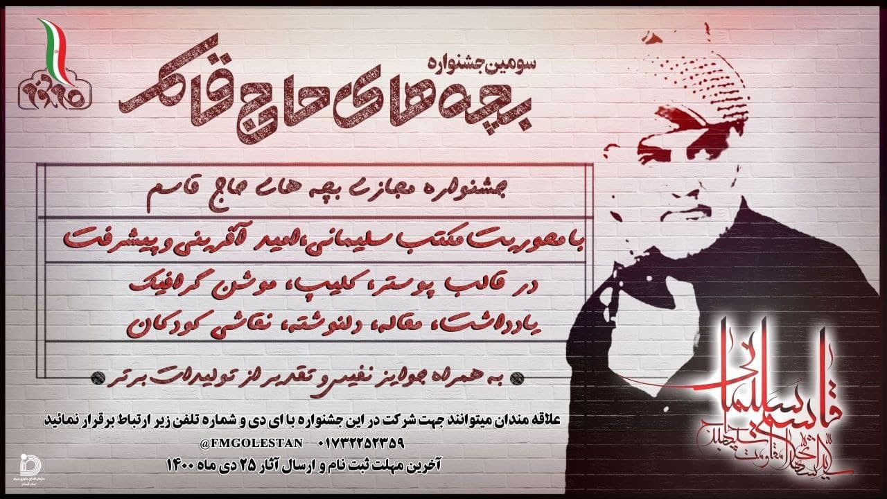 دعوت از مردم برای پویش مجازی دومین سالگرد سردار دلها/ برگزاری سومین جشنواره سراسری بچه‌های حاج قاسم