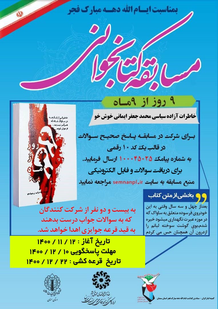 مسابقه کتابخوانی «۹ روز از ۹ ماه»
