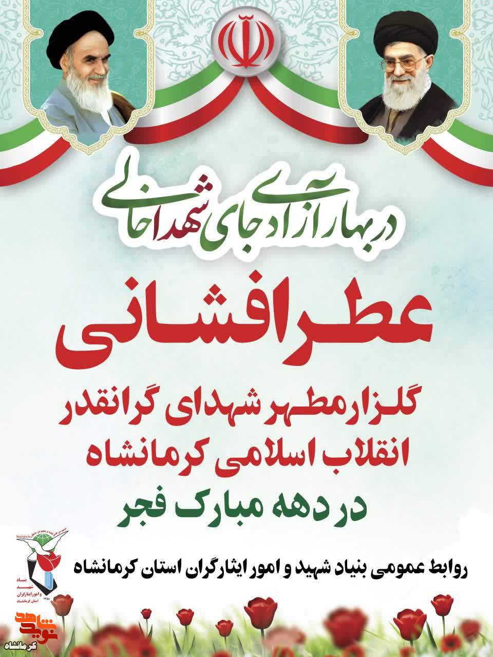 آیین میهمانی لاله ها در استان کرمانشاه برگزار می شود
