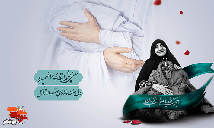 پوستر|ولادت بانوی دوعالم فاطمه زهرا(س) و روز مادر گرامی باد