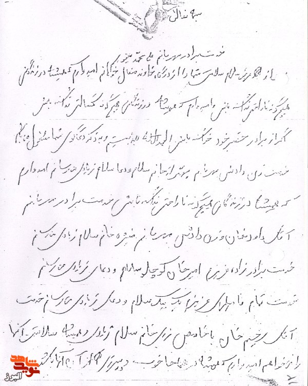این نامه را با عجله در سنگر می نویسم
