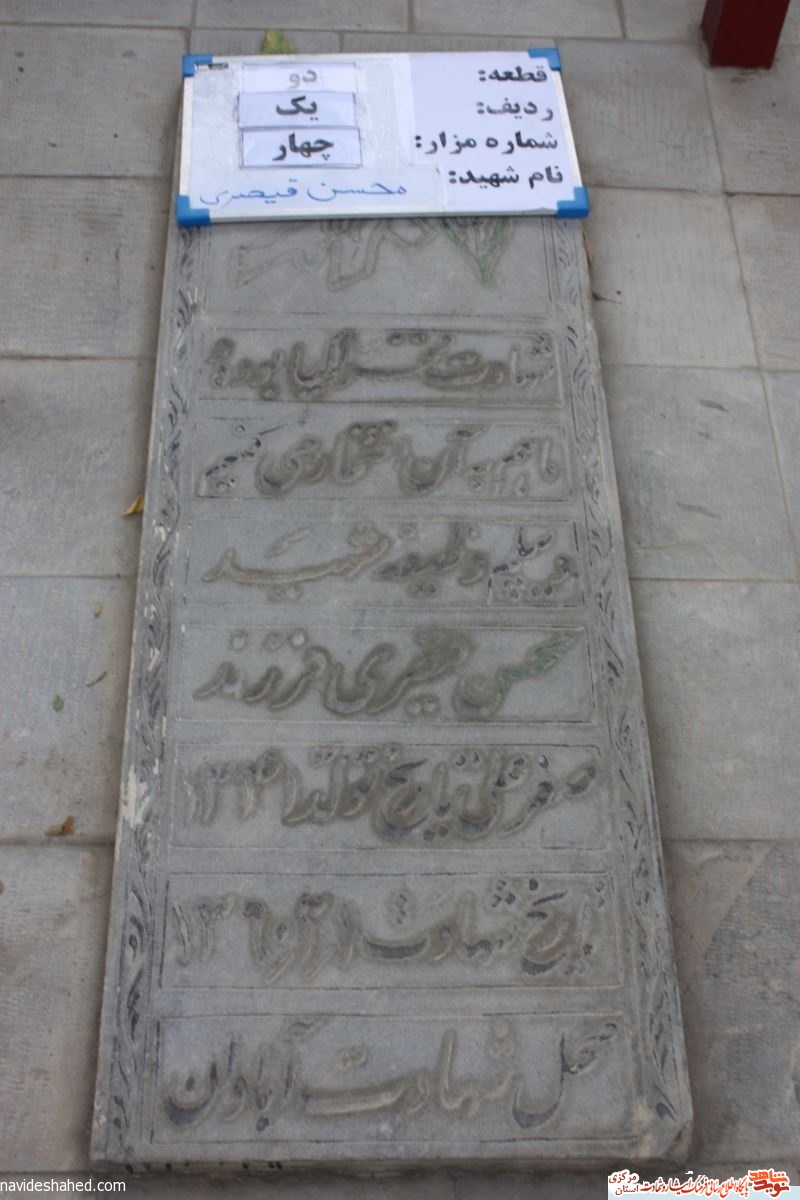غیرت در قامت یک شهید