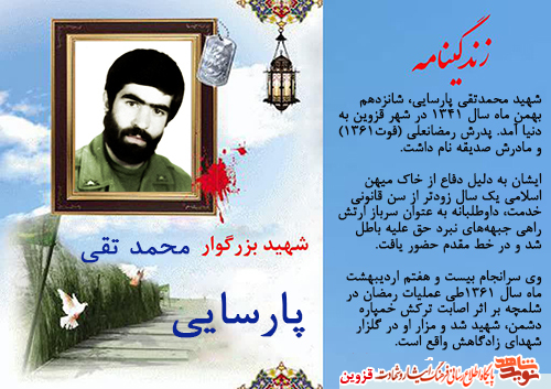 شهیدی که یک سال زودتر از سن قانونی خدمت، راهی جبههها شد شهیدی که یک سال زودتر از سن قانونی خدمت، راهی جبههها شد