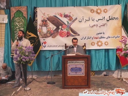 محفل انس با قرآن «گلشن وحی» در قم برگزار شد