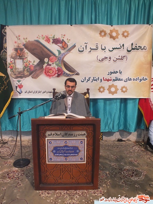 محفل انس با قرآن «گلشن وحی» در قم برگزار شد