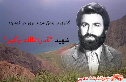 شهید شهید