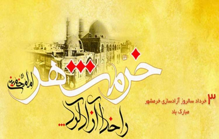حماسه سوم خرداد نقطه عطف تاریخ انقلاب اسلامی است