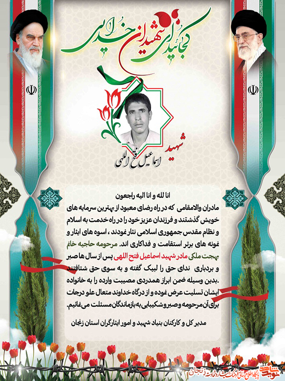 مادر شهید 
