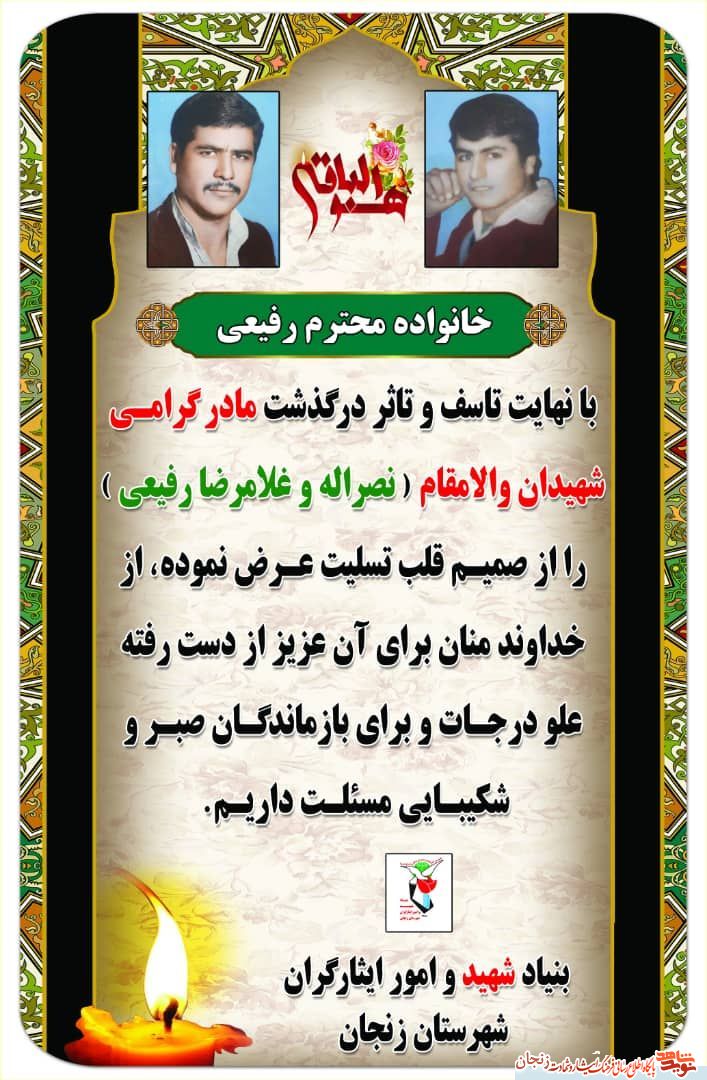 پیام تسلیت به مناسبت درگذشت مادر شهیدان 